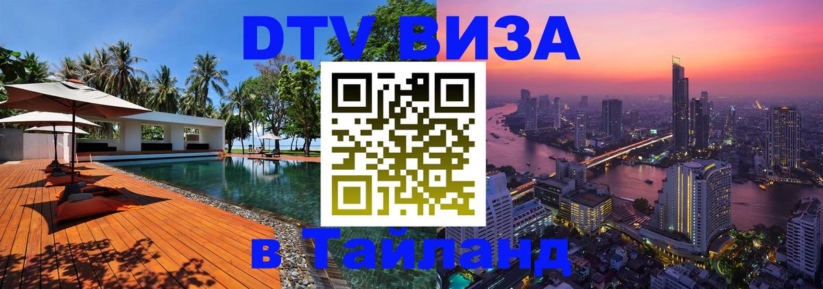 Цены на DTV визу в Таиланд — пакеты услуг, достаточно даже паспорта - 